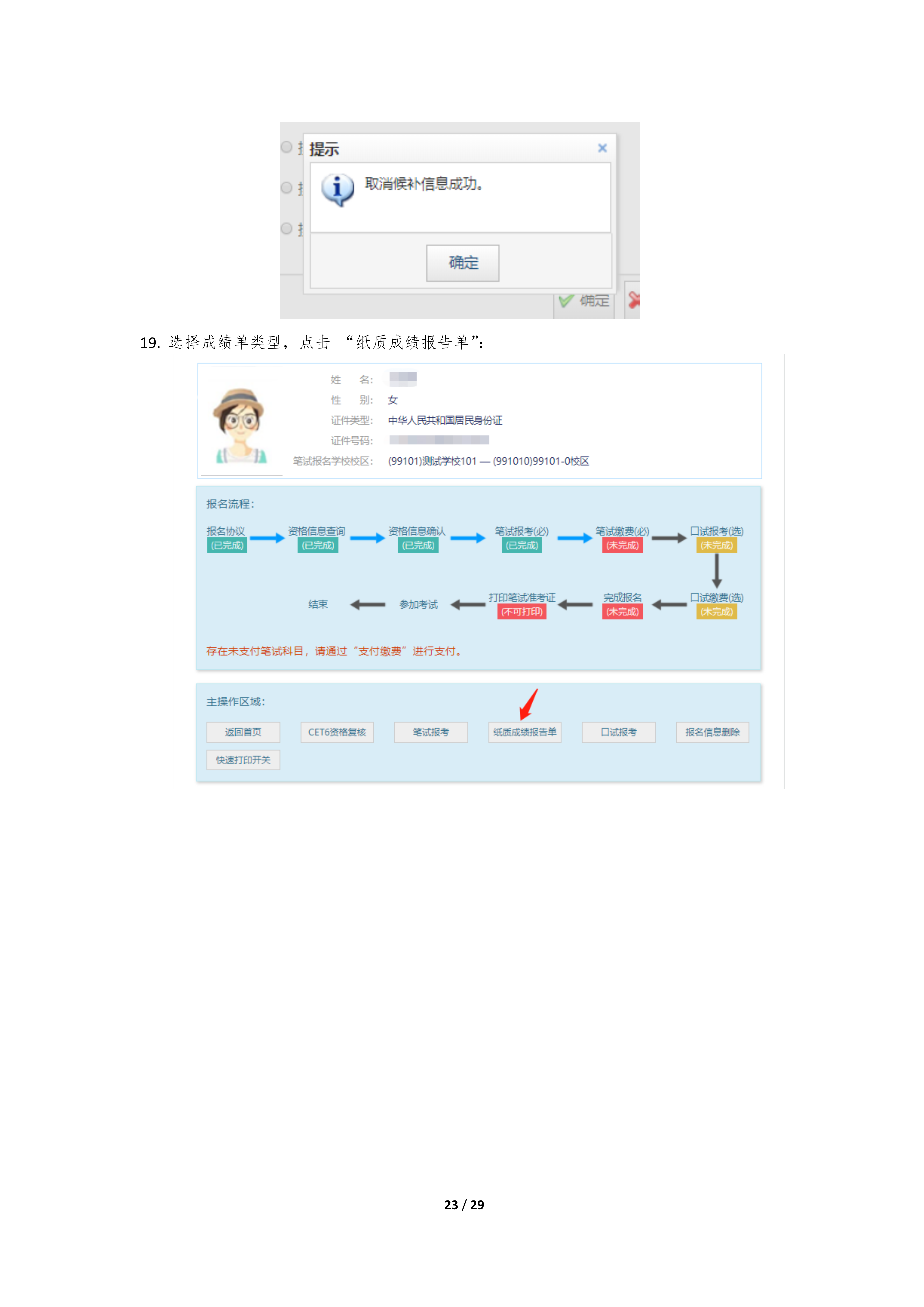 2025下半年英语四级报名时间、报考流程、条件及入口(笔试+口试) 第24张 2025下半年英语四级报名时间、报考流程、条件及入口(笔试+口试) 第24张