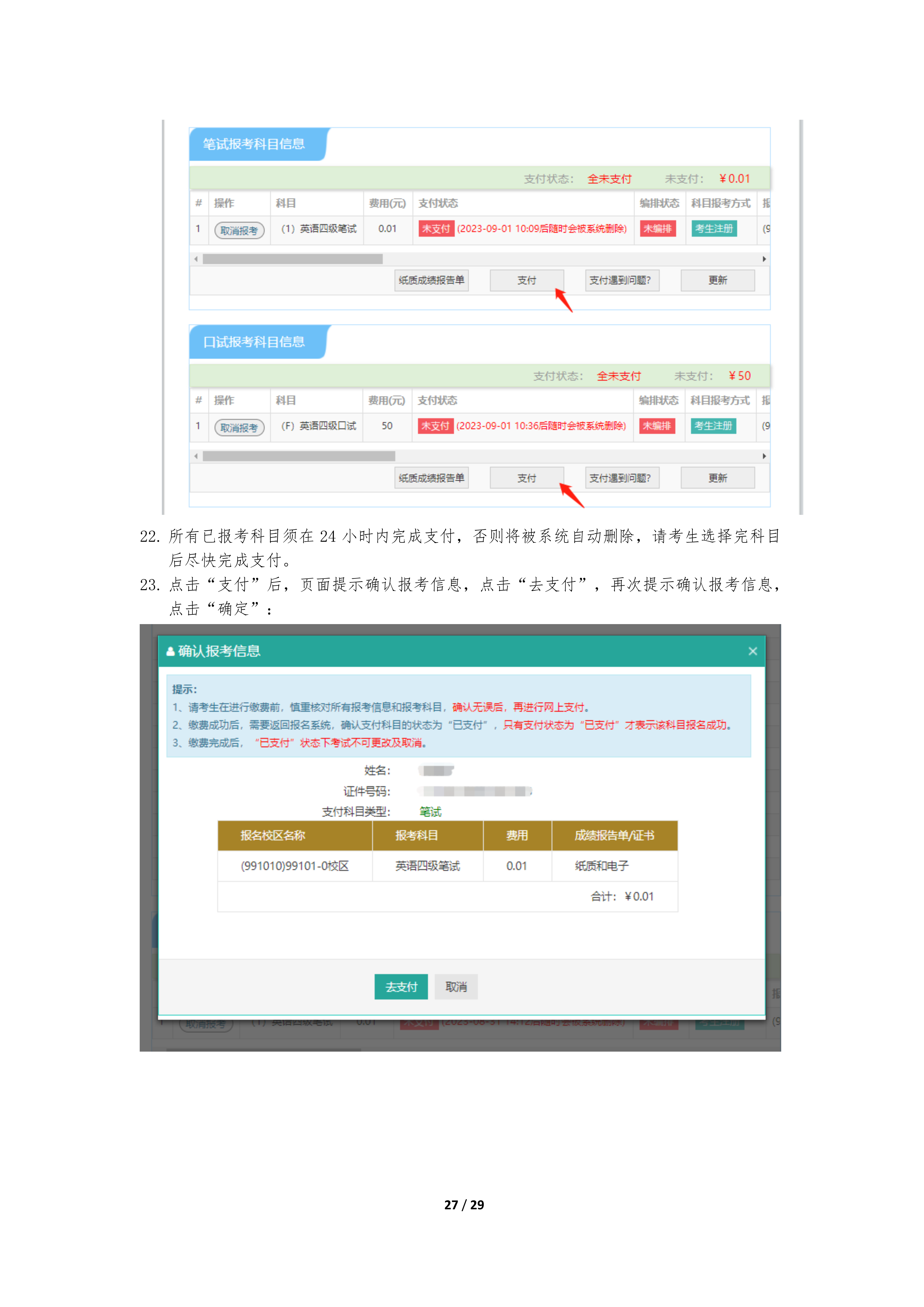 2025下半年英语四级报名时间、报考流程、条件及入口(笔试+口试) 第28张 2025下半年英语四级报名时间、报考流程、条件及入口(笔试+口试) 第28张