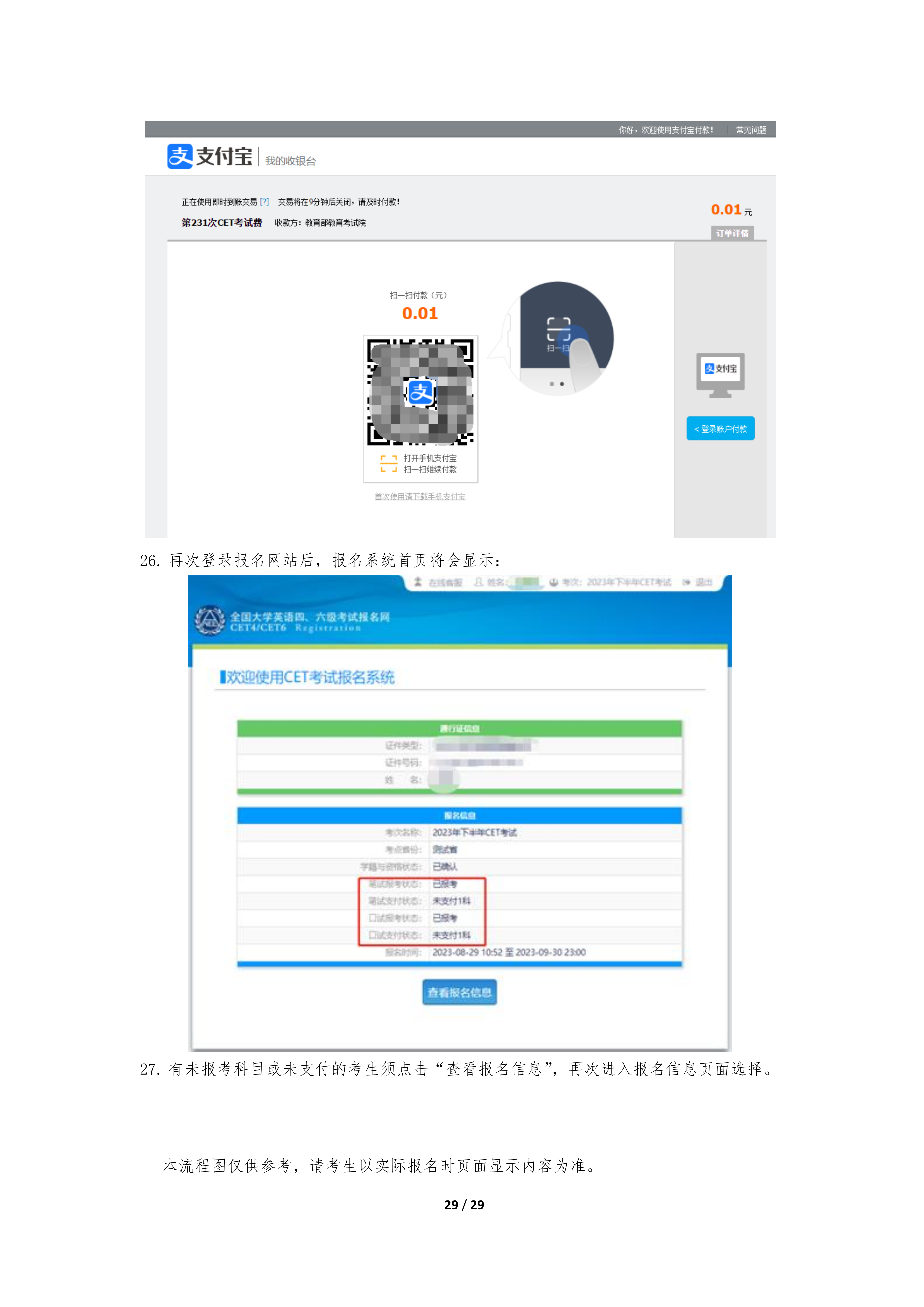 2025下半年英语四级报名时间、报考流程、条件及入口(笔试+口试) 第30张 2025下半年英语四级报名时间、报考流程、条件及入口(笔试+口试) 第30张